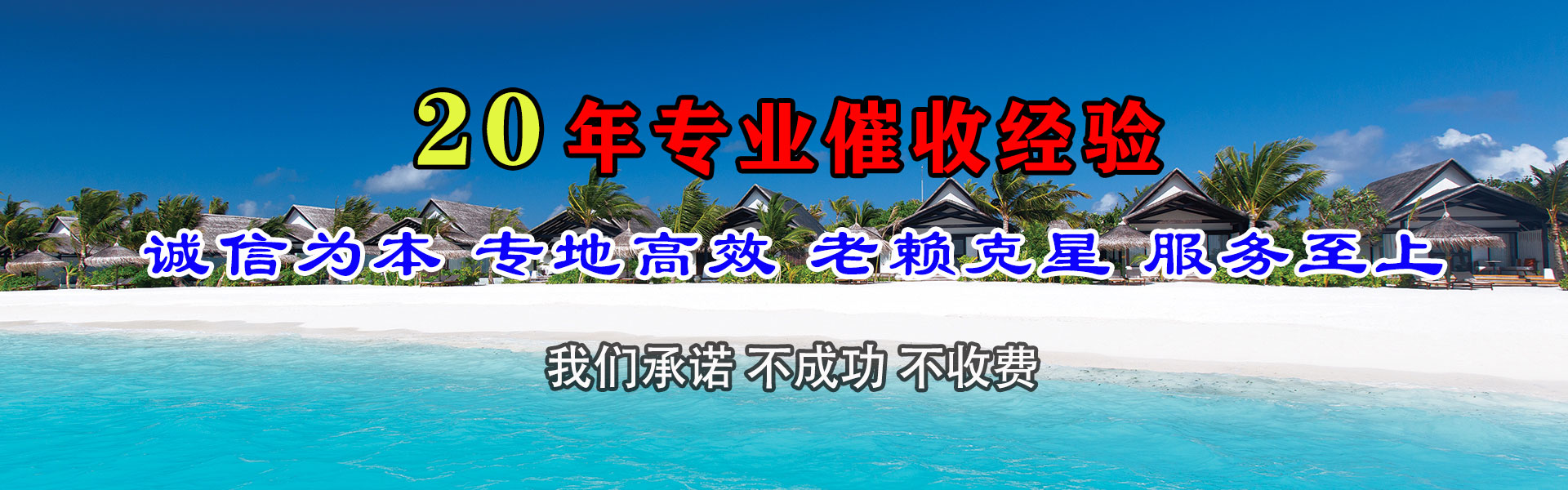 山东腾速达收账公司